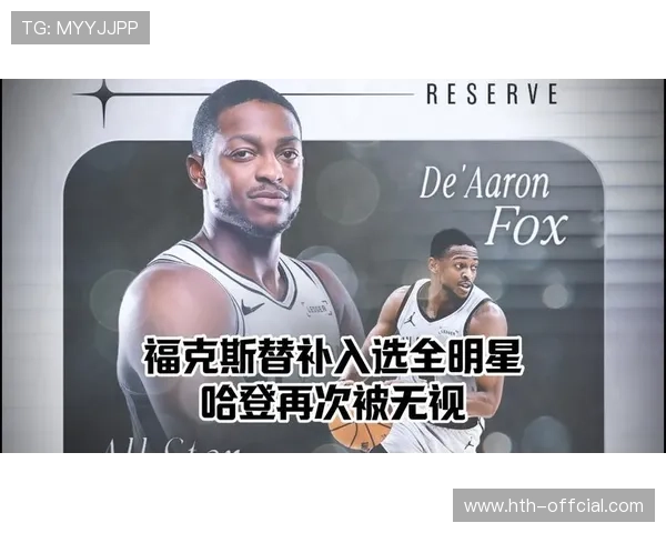 福克斯递补入选全明星：国王后卫终获认可，替代受伤字母哥